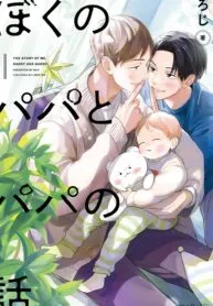 Boku No Papa To Papa No Hanashi