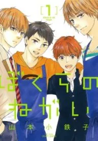 Bokura No Negai