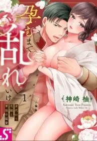 Haramu Made Midare Ike – Migawari Hanayome To Gunpuku No Mouai