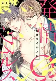 Hatsujou Virus