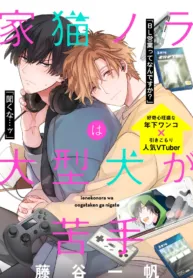 Ienekonora Wa Oogataken Ga Nigate