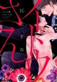 Itou-San (Kuraka Sui)