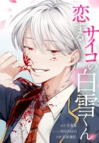 Koisuru Psycho No Shirayuki-Kun