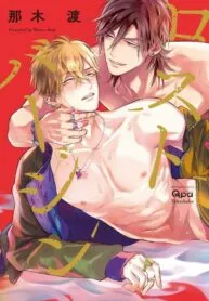 Lost Virgin (Nagi Wataru)