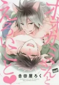 Ookami-San To Eroi Koto