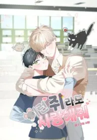 Please Love Even a Rat Like Me