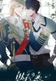 The Royal Prince’s  First Love
