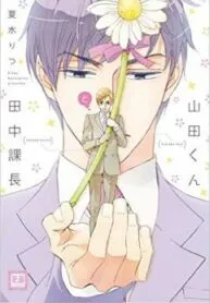 Yamada-Kun To Tanaka Kachou